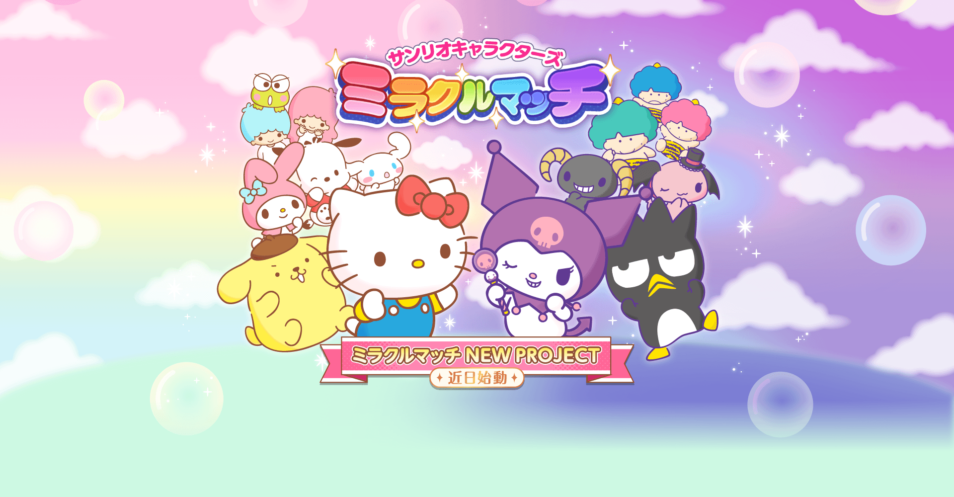 サンリオキャラクターズ ミラクルマッチ、バッドばつ丸やゴロピカドンなどが登場