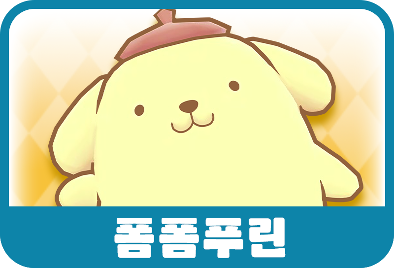 폼폼푸린