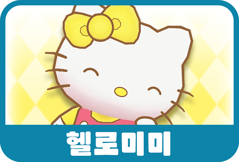 헬로미미
