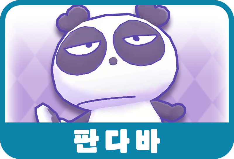 판다바