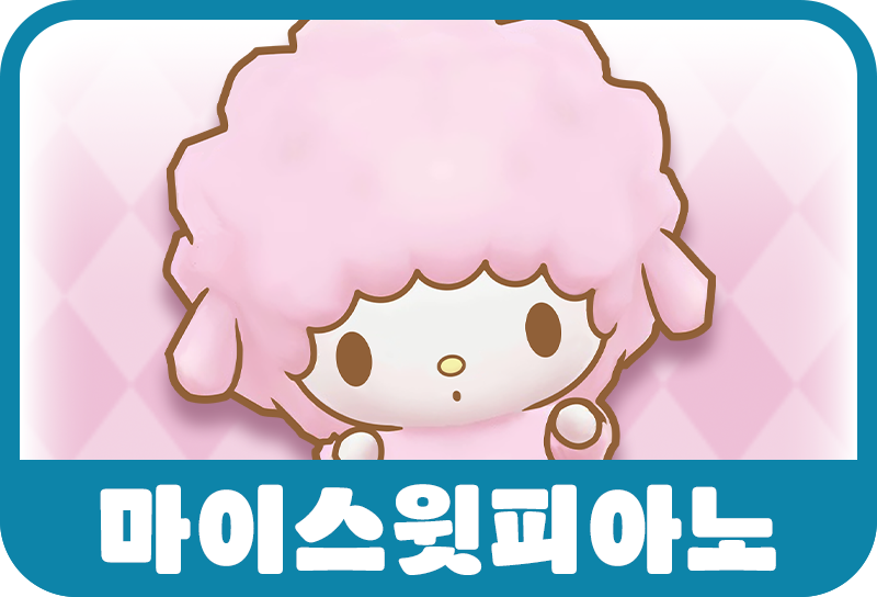 마이스위트피아노