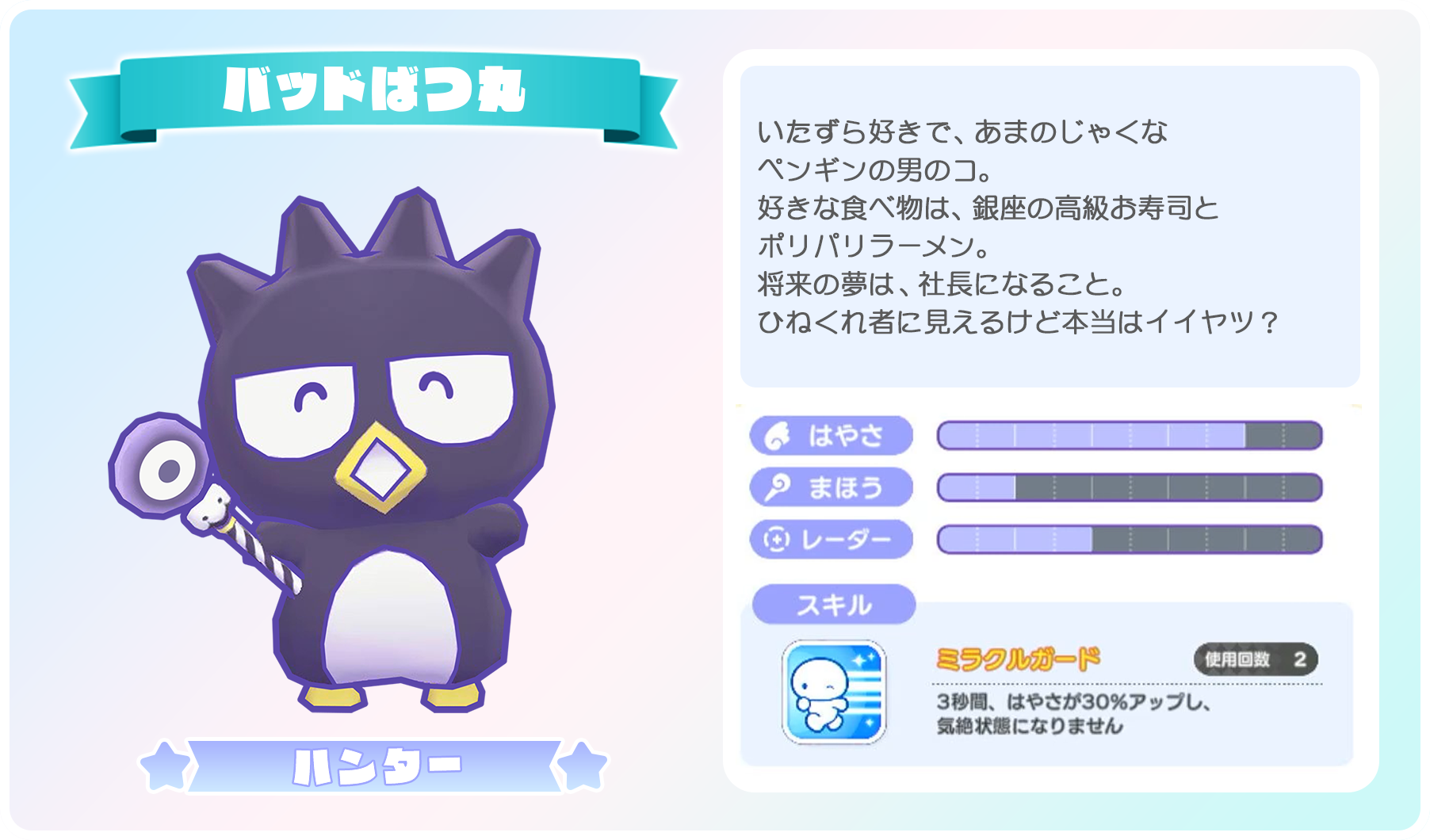 バッドばつ丸