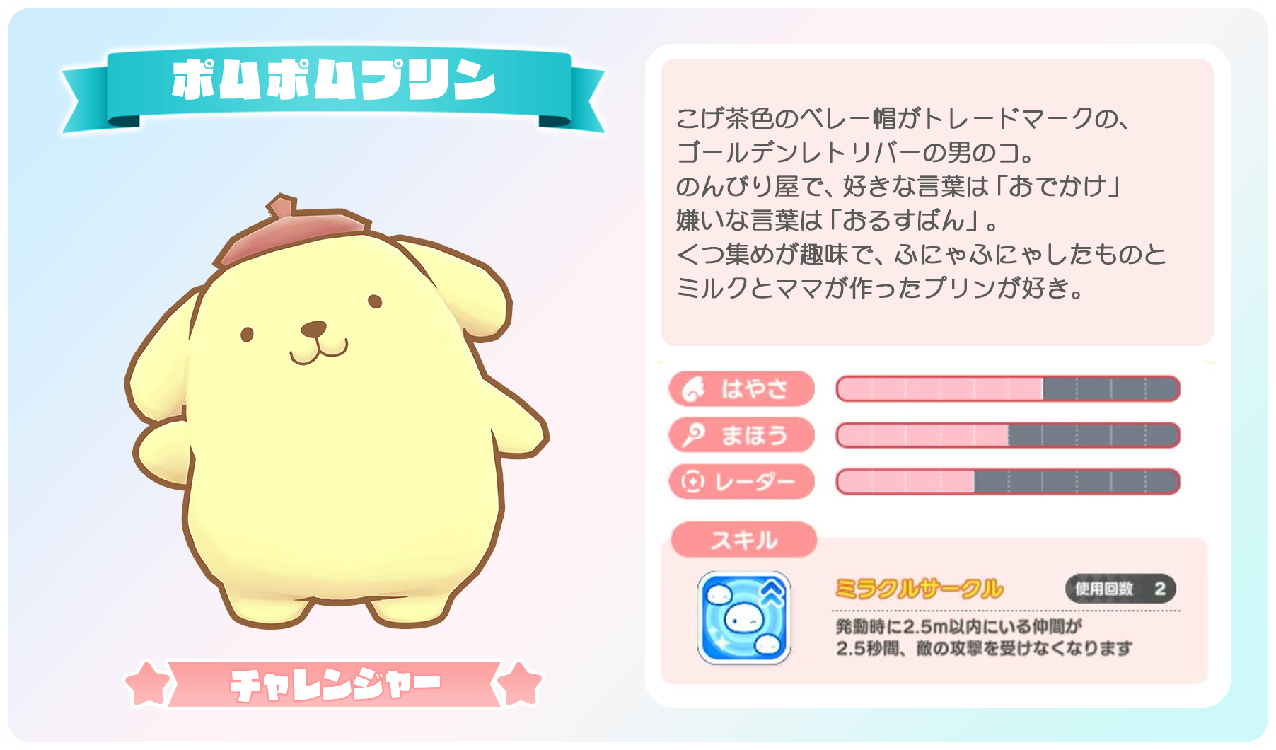 ポムポムプリン