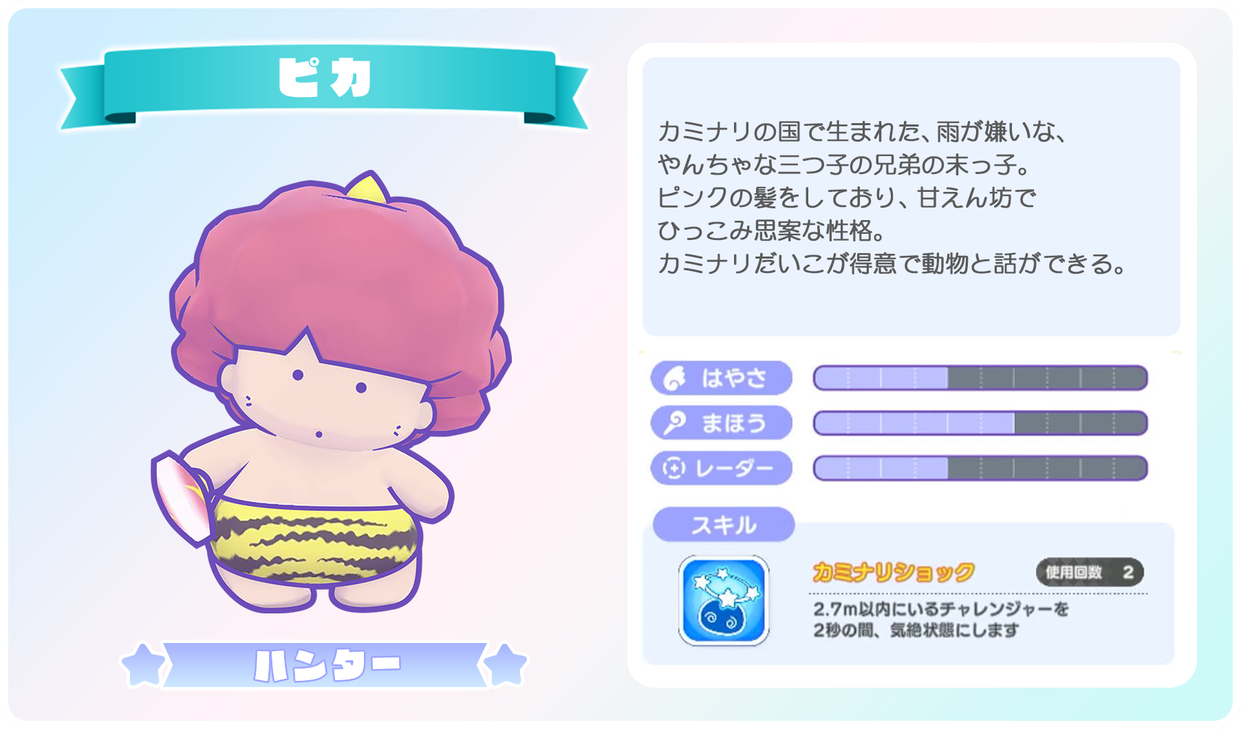 ピカ