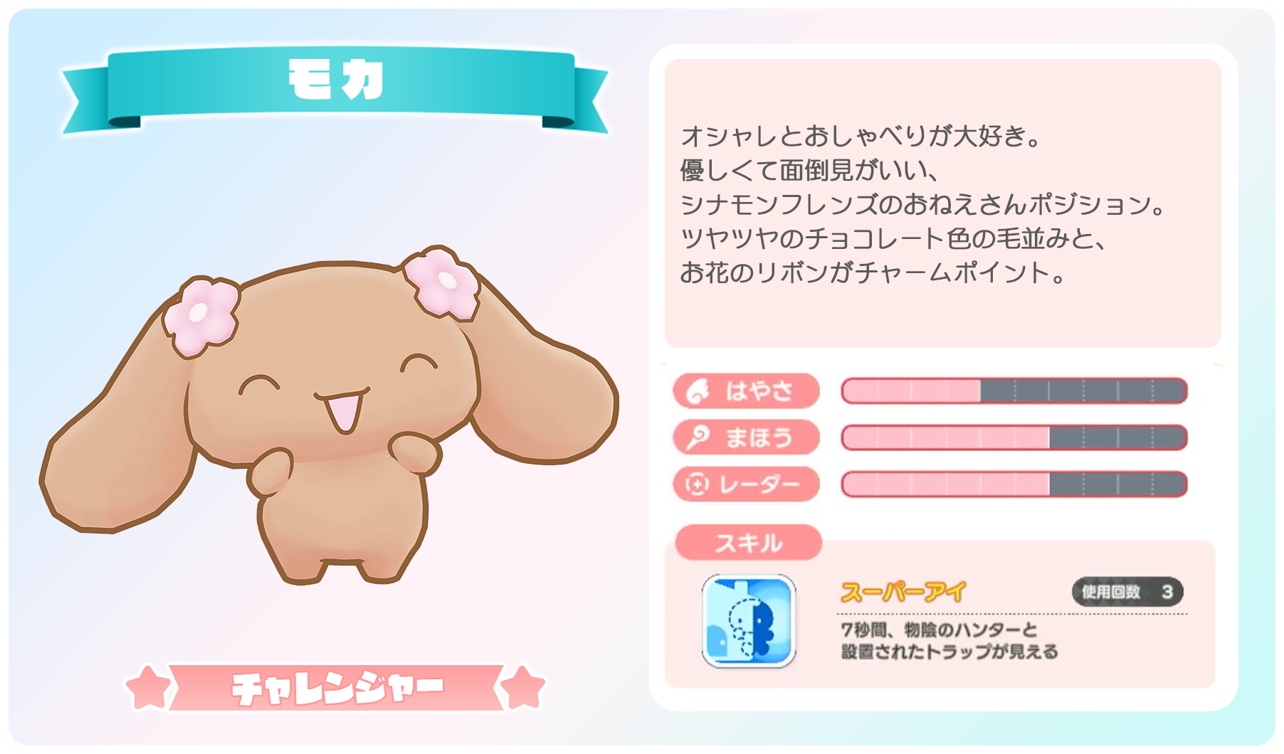 モカ