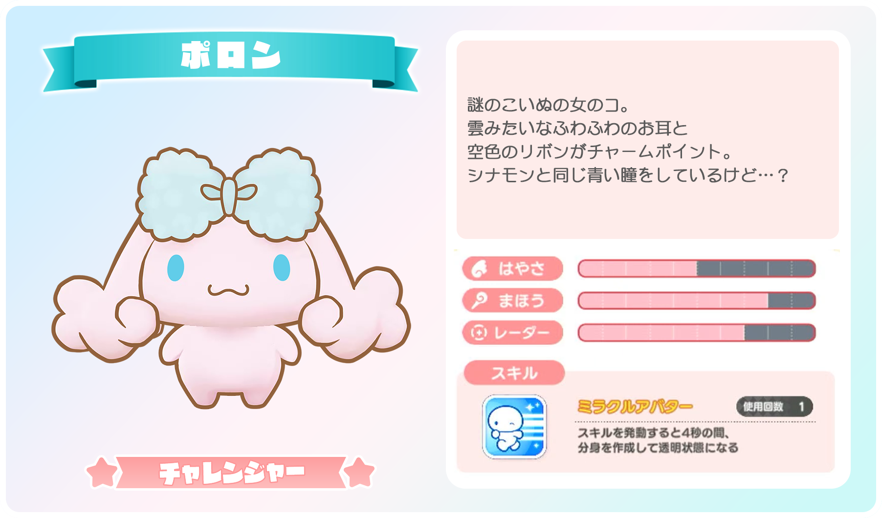 ポロン