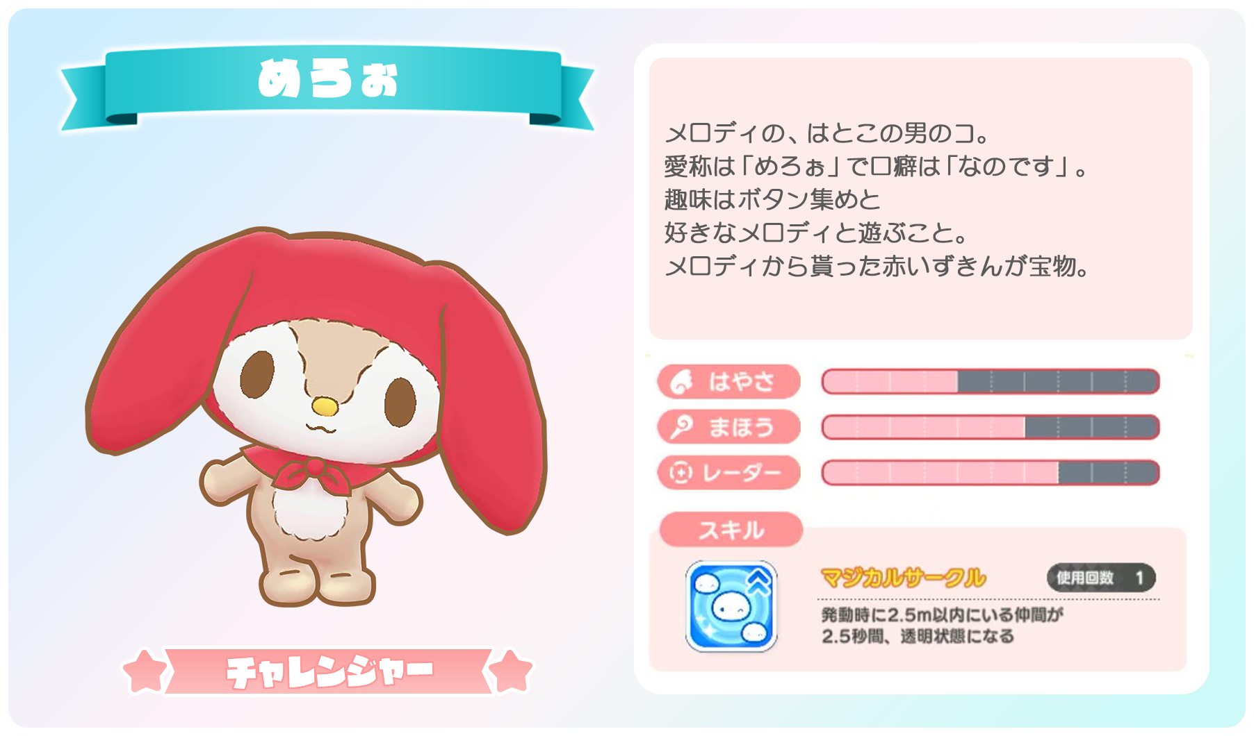 めろぉ