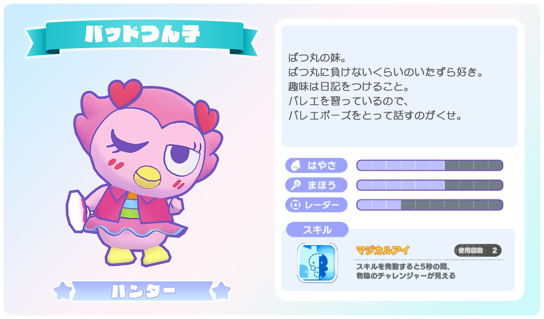 バッドつん子