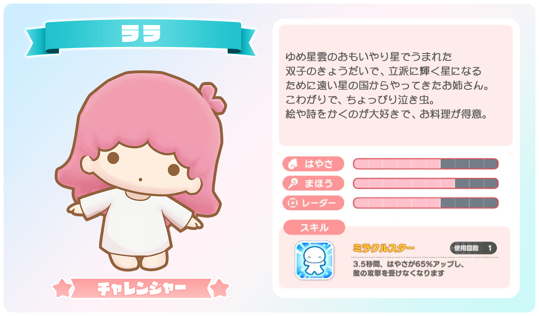 ララ