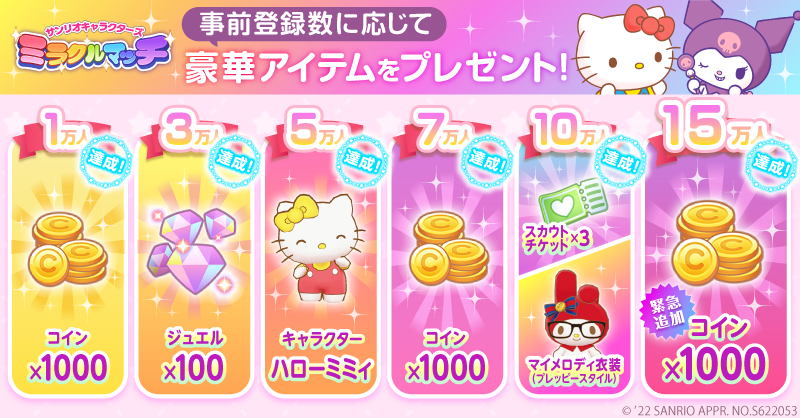 サンリオキャラクターズ ミラクルマッチ スマホゲーム 公式サイト