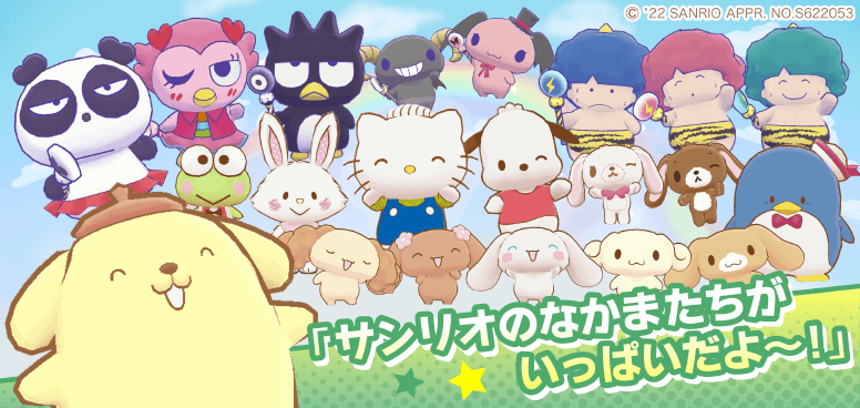 サンリオキャラクターズ ミラクルマッチ スマホゲーム 公式サイト サンリオキャラクターズ ミラクルマッチ スマホゲーム 公式サイト